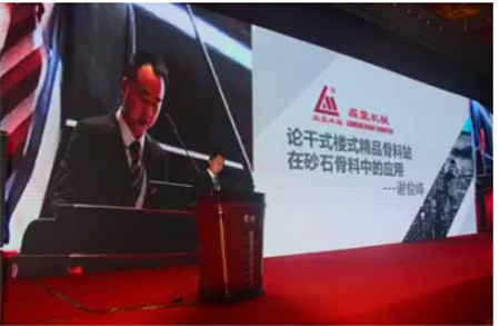 蒙機械參加2018年第五屆全國砂石骨料行業創新大會
